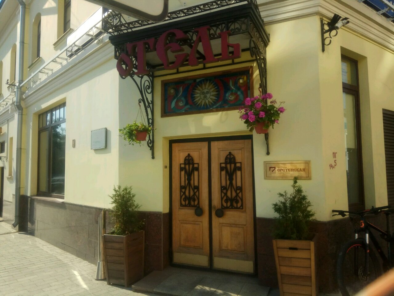 Гостиница Сретенская Москва-66