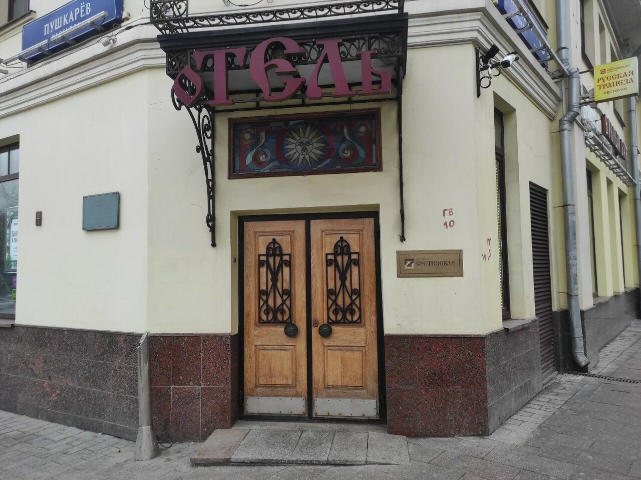 Гостиница Сретенская Москва-88