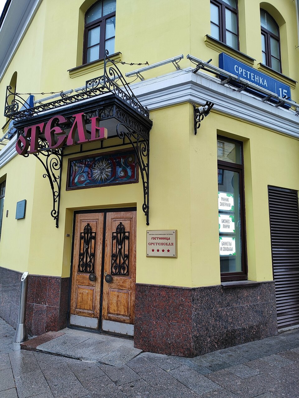 Гостиница Сретенская Москва-156