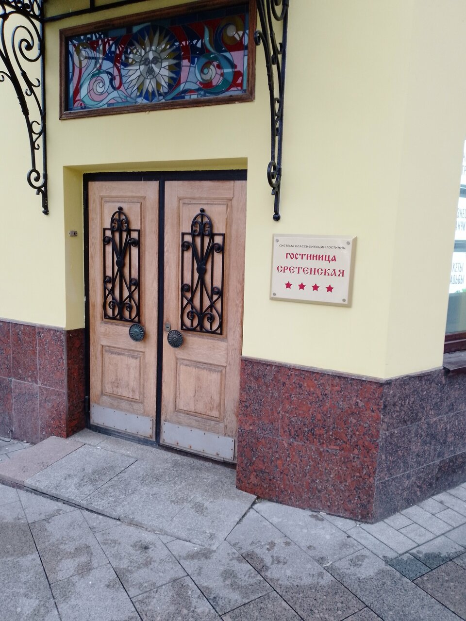 Гостиница Сретенская Москва