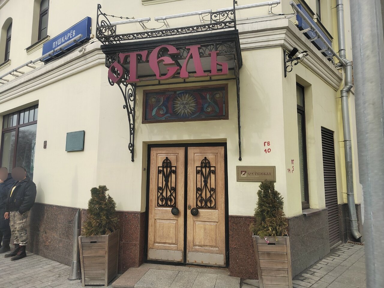 Гостиница Сретенская Москва-31