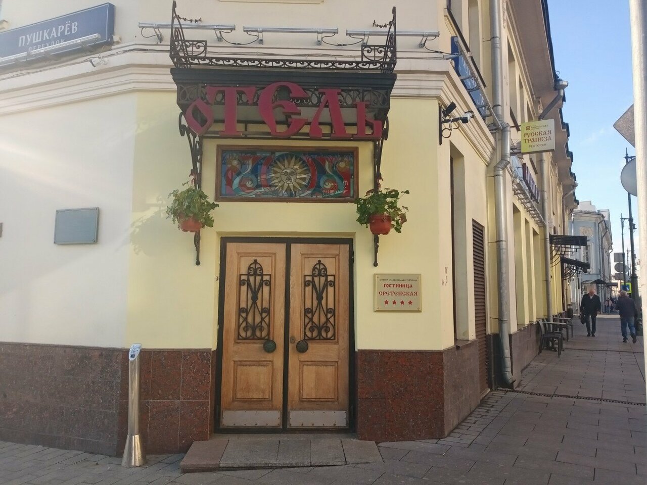 Гостиница Сретенская Москва-51