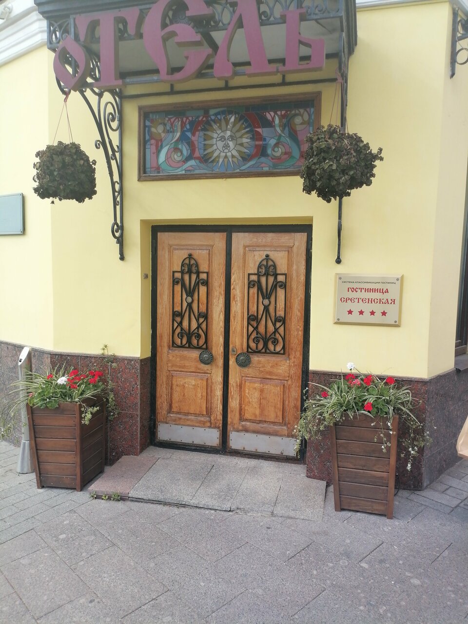 Гостиница Сретенская Москва-85