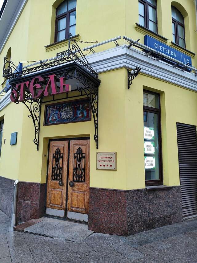 Гостиница Сретенская Москва-155