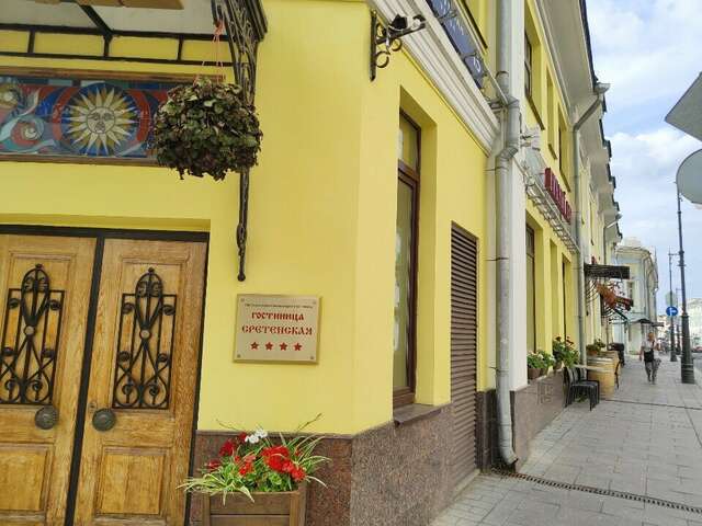 Гостиница Сретенская Москва-55